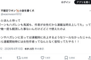 【画像】オタクA「鬼滅やハガレンは女作者だからと叩かれまくった」オタクB「作者を性別で叩くオタクなんかいない」日本人の間で議論に