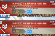 【FGO】種火クエストは同じクラス傾向でも曜日によって多く落ちる方の種火が違うって知ってた？