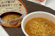 【悲報】ローソン、238円の具なしカップ麺発売