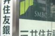 三井住友銀行「米ドル外貨預金の金利を0.01%→5.3%に引き上げるぞ、みんな預金してくれよな。」