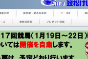 笠松競馬の騎手や調教師、競馬法に反し人気馬の怪我や調子の情報を元に馬券を買い三億円荒稼ぎ
