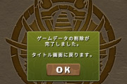 10年近く続けたパズドラをデータ削除したけど日課がなくなって困ってるんだが…定年退職したモーレツ社員みたいな感じ