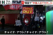 日本に渡航自体禁止にしろよ　〜　「反日感情が最高潮」…日本を背けた中国人観光客、ビザ免除で韓国行きへ