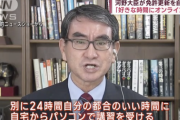 【朗報】河野太郎デジタル相「運転免許の更新手続きを自宅から好きな時間にオンラインでできるようにする」