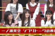 乃木坂46 一ノ瀬美空、ラジオでとんでもない「放送禁止用語」を言ってしまい謝罪 ⇒ 「それダメなの？」との声も