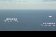 日韓が防衛交流を再開へ、「火器管制レーダー照射問題」で再発防止策を見直す文書を交わす予定……これ韓国にとって屈辱的じゃない？