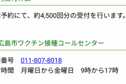【老害】老人､ワクチン予約センターと間違えて美容院に電話をかけておいて逆ギレしてしまう