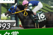 【JRA】本日は福島競馬場で七夕賞が開催！…『29年前、ツインターボが逃げ切り勝ちを収める』