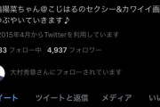 【速報】元AKB小嶋陽菜さん、妊娠か?