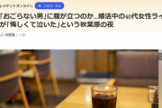【悲報】40代婚活女「ケーキご馳走します！」男「いや悪いので割り勘でいいすよ」婚活女「え…！？割り勘！？」