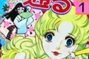 懐かしい少女漫画の表紙が見たい