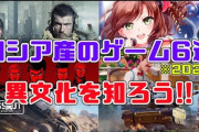 【終国】プーチン大統領「じゃあ日本はロシアのゲーム禁止ね」←どうする？
