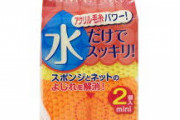 【悲報】スポンジメーカー「スポンジの柔らかい面でお皿を洗わないで！」