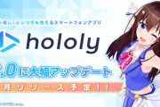 【ホロリー】2.0に大規模バージョンアップ！タレント・ポージングの追加など