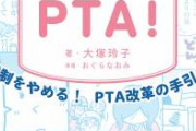 【胸糞注意】PTAくじ引き会場で地獄絵図。