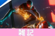 『スパイダーマン：マイルズ・モラレス』PS5版はファストトラベルでもロードなし！最初のボスバトル映像も公開！！ ほぁ