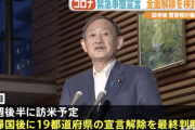 政府、緊急事態宣言の全県解除を検討へ