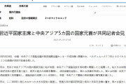 キムチスタンも呼んでやれよ　～　中国がG7対抗で「華がないサミット」開催！ これが本当の「小サークル」