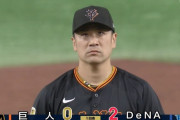 【巨人対DeNA5回戦】巨人・田中将大さん、初回に2失点…