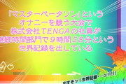 【悲報】日本人さん、とんでもない大会の世界記録保持者だったｗｗｗｗ