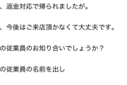 【悲報】30代カップル、ラーメン屋を出禁になる。その理由がこちらｗｗｗｗ