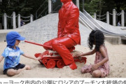 【画像】アメリカさん、公園にプーチン像を遊具として設置