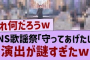 ユーミンと共演、演出が面白すぎたw【乃木坂46・乃木坂工事中・乃木坂配信中】