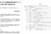 【朗報】日本政府公式でこういうExcelの使い方はやめろという表が示される