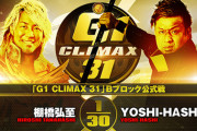 棚橋弘至vsYOSHI-HASHI『G1 CLIMAX 31』Bブロック公式戦 10.14山形