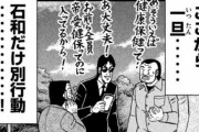 昔「磯野家は勝ち組なんだ！」少し昔「野原家は勝ち組なんだ！！」今「帝愛地下帝国は勝ち組」