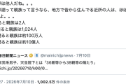 【旧宮家男系男子】ひろゆき氏「天皇陛下と36親等は他人だね。それなら地方で昔から住んでる近所の人は、ほぼ全員親族だよ」何言ってんだコイツ…