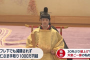 悠仁さま、19歳にして手取り1000万達成