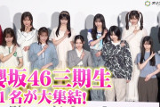 【動画】【櫻坂46】山下瞳月・谷口愛季、的野美青、村井優ら三期生11名が役衣装で大集結！メンバーとの撮影裏話にわちゃわちゃ　『路地裏ホテル』完成披露試写会
