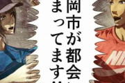 「名古屋と福岡」どちらが都会？人口や食べ物、方言や観光スポットを比較した地方論争がおもしろい！