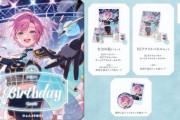 【にじさんじ】1/21(水)18:00から、夕陽リリの誕生日を記念した『誕生日グッズ2026』販売決定！