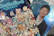 【ホロライブ】expo限定ウエハースのおまけにYAGOOが入っている模様ｗｗｗｗｗｗｗ