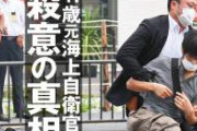 【pickup】【画像悲報】安倍元首相暗殺者さん、二人居たことが判明