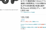 【朗報】ソニーの新ワイヤレスイヤホン「LinkBuds WF-L900」Amazonで予約開始