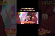 バナナマンの2人とトークが噛み合わない中西アルノ｜乃木坂46 頭NO王決定戦