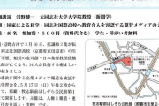 【辺野古事故】日本基督教団平和センター「亡くなった生徒と金井牧師が天国で、高市自民党政権と政治家の動きをどう見ているかを考えたい」学習会チラシに（画像）