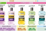 【洗口液】リステリン使っている人いますか？【液体歯磨】