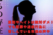 川口市に住む３０代女性「地域住民の人権は無視ですか？」「私たちの存在を、消さないで。」報道されない川口クルド問題、画像急拡散