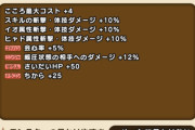 【ドラクエウォーク】覚醒ヴァルハラーの心の性能がやばい