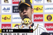 阪神・西勇輝、お立ち台でファンに“公開謝罪”「すごく反省しています」　文春砲後初登板で完投勝利