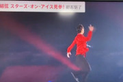 ニュース23で羽生結弦「阿修羅ちゃん」CSと違うアングルに「むちゃくちゃかっこいい！」と大反響。バックヤードでGIFTカバン姿で「歓声で音楽が聞こえぬほど嬉しかった」と告白！