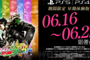 『ジョジョの奇妙な冒険 オールスターバトルR』6月16日より無料体験版が配信ッ！空条承太郎、DIOなど4体が使用可能、6月22日までの期間限定プレイ可能