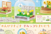 『すみっコぐらし』すみっコたちの思い出を切り取ったテラリウムが登場！ゆるくてかわいいフィギュアで一緒に1年を彩ろう