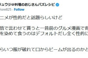料理研究家・リュウジ氏「このアニメが性的だと話題らしい」　カップ麺CMの騒動に本音「炎上覚悟で言わせて貰う」