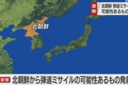 【衝撃】パチンコで負けた金は北朝鮮のミサイル開発資金だった