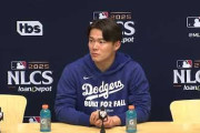 イメチェンした山本由伸に全米騒然！←「大谷も見習え」（海外の反応）